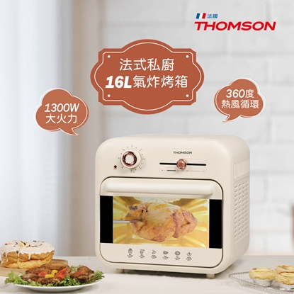 【THOMSON】16L復古式氣炸烤箱 TM-SAT25-美