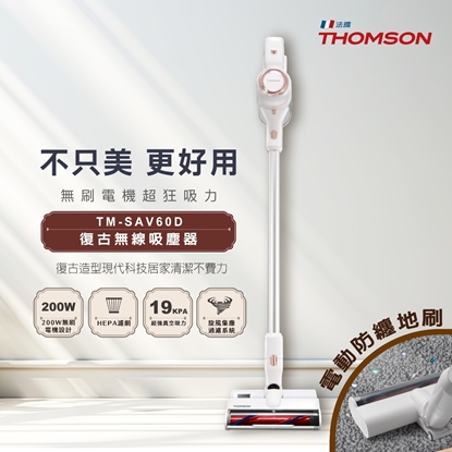 【THOMSON】復古風無線吸塵器 TM-SAV60D-美