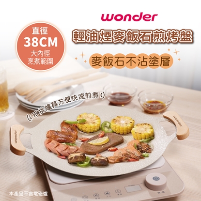 【WONDER旺德】麥飯石塗層不沾烤盤 34cm WA-H09S-直