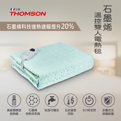【THOMSON】石墨烯溫控雙人電熱毯 TM-SAW25B-美