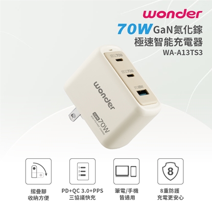 【WONDER】70W GaN氮化鎵極速智能充電器 WA-A13TS3-美