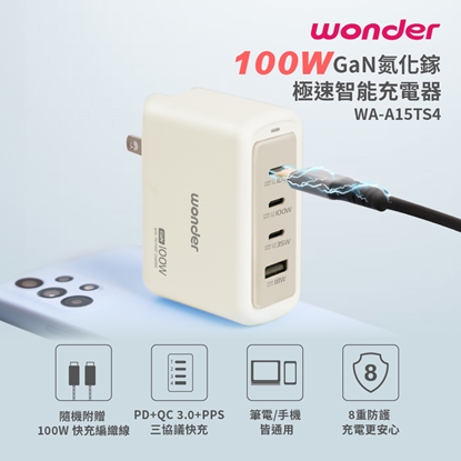 【WONDER】100W GaN氮化鎵極速智能充電器 WA-A15TS4-美
