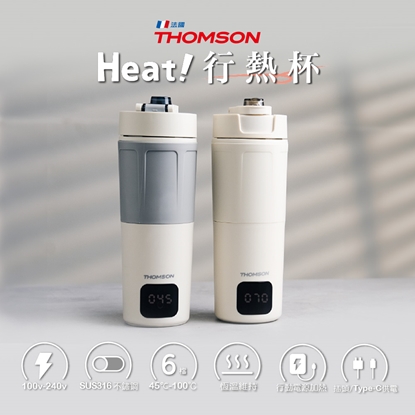 【THOMSON】雙電壓智能即時行熱杯 TM-SAK65C-美