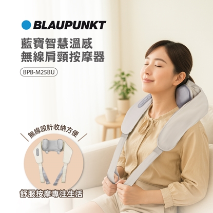 BLAUPUNKT 智慧溫感無線肩頸按摩器 BPB-M25BU-美