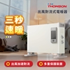 圖片 【THOMSON】出風對流式電暖器 TM-SAW39F