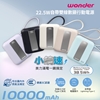 圖片 【WONDER】22.5W自帶雙線數顯行動電源10000mAh