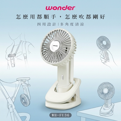 【WONDER】夾式掛脖手持桌立多功風扇 WH-FU36