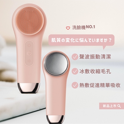 【E-Pin 逸品生活】淨透溫感潔面儀(洗臉機 冷熱光導入儀)