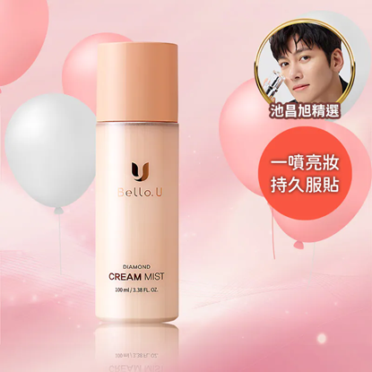 Bello. U 鑽石胜肽面霜噴霧