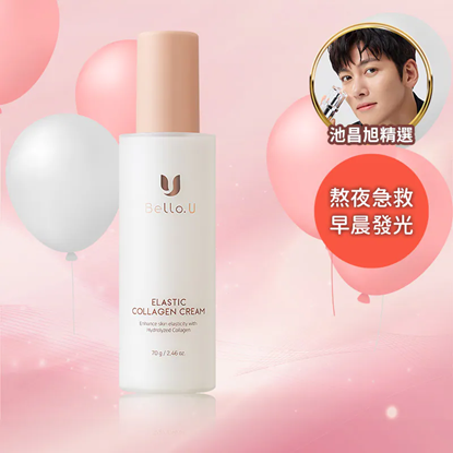 Bello. U 彈力膠原蛋白熬夜霜
