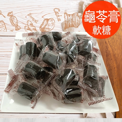 【披薩市】超值優惠組『嚴選龜苓膏軟糖』300克/包