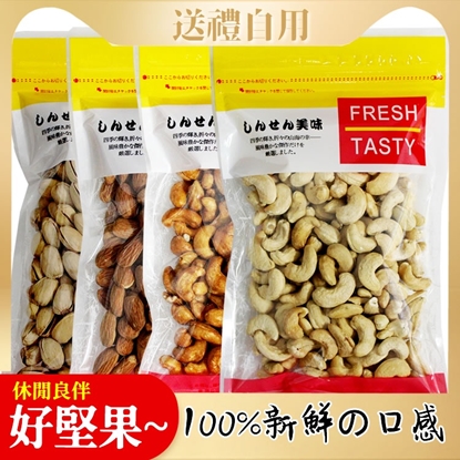 (任選3包超值組)《圍爐大亨》堅果系列(腰果、杏仁果、開心果)