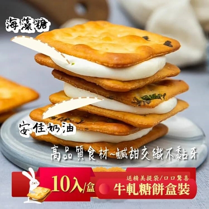 【披薩市】20盒經典蔥餅牛軋糖餅乾(10入盒)