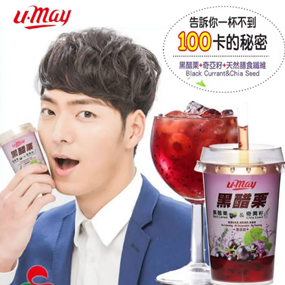 【U.MAY黑醋栗凍飲】220ml/杯