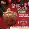 圖片 佳節必備【披薩市Panettone聖誕麵包】125g/顆