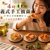 圖片 【披薩市】4吋義式手工披薩12入