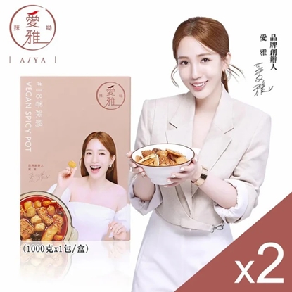 【愛雅辣呦】全素18香辣鍋麻辣鍋 低卡湯底 優惠組-美