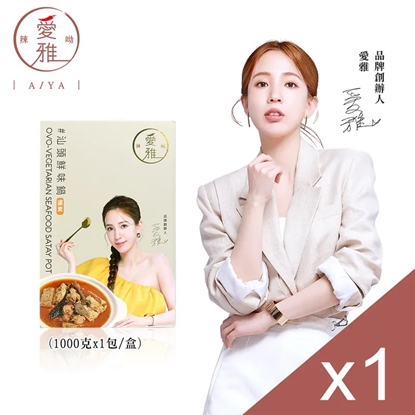 【愛雅辣呦】汕頭鮮味鍋(1包/盒) x1