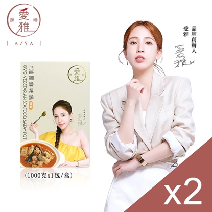 【愛雅辣呦】汕頭鮮味鍋(1包/盒) 全素低卡湯底 優惠組(2盒)-美