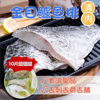 【八兩排】台灣金目鱸魚片 - 10包