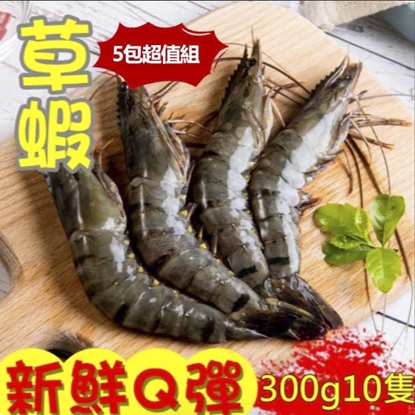 【八兩排】優選速凍大草蝦 - 5盒(10隻/盒)