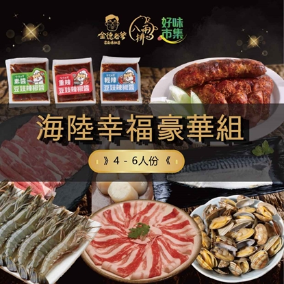 【八兩排】中秋烤肉海陸幸福豪華組4-6人