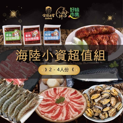 中秋烤肉海陸小資超值2~4人組(免運)