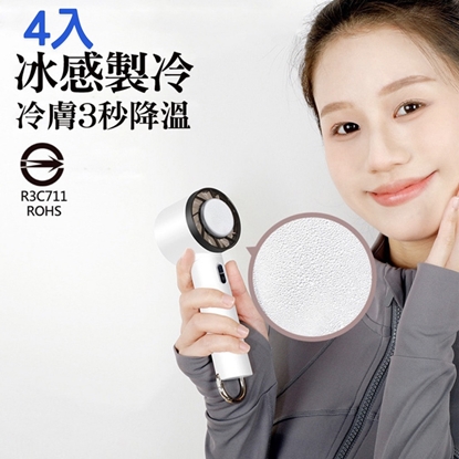 4入-CYKE冷敷手持風扇 3檔調速/製冷/含登山扣(USB充電)
