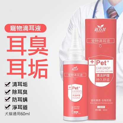 道力其寵物草本潔耳液60ml(贈可撕式黏毛滾筒)
