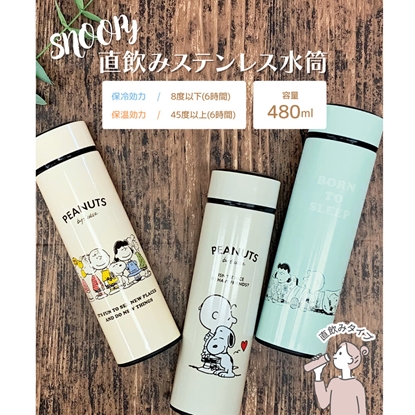 SNOOPY 304不鏽鋼保溫瓶480ml