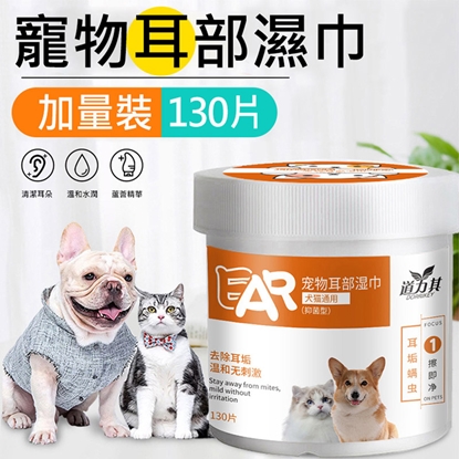 道力其寵物貓狗去耳垢濕紙巾 130片/罐(贈可撕式黏毛滾筒)