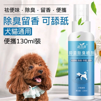 道力其寵物除臭噴霧劑 130ml(贈可撕式黏毛滾筒)
