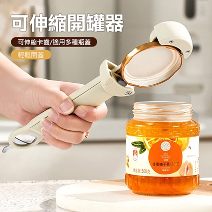 多功能伸縮開瓶開罐器(白色)