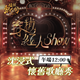 【穿越紅人Show】沉浸式懷舊歌廳秀 午場12:00