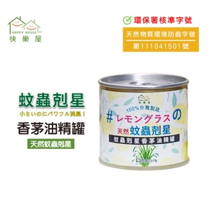 【HAPPY HOUSE】蚊蟲剋星香茅油精罐-10罐-蝦