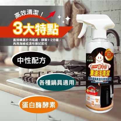 【HAPPY HOUSE】氣炸鍋鍋具溶污清潔慕斯500ML-2瓶  重油汙/烤盤/煎鍋-蝦
