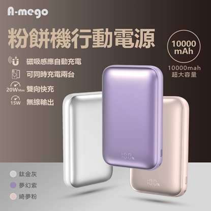 A-mego磁吸式粉餅機行動電源(10000mAh)-蝦