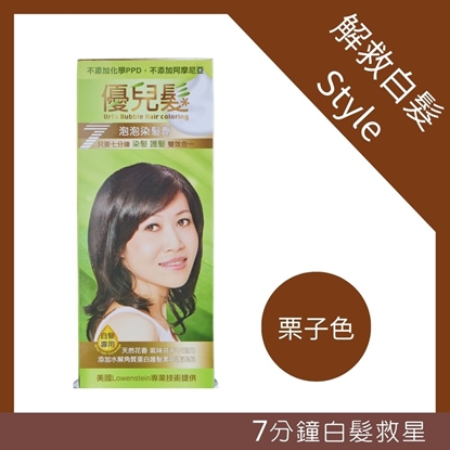 優兒髮泡泡染髮劑五色可選