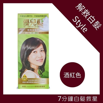 優兒髮泡泡染髮劑五色可選