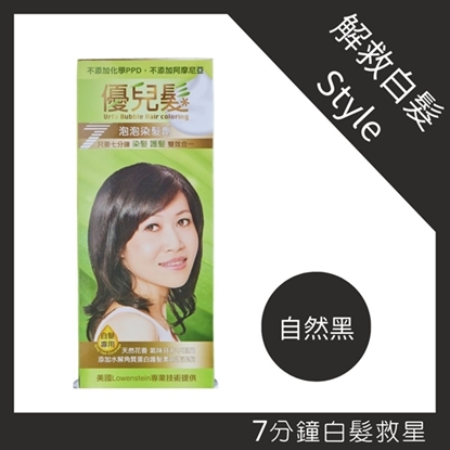 優兒髮泡泡染髮劑五色可選 3盒優惠組-美