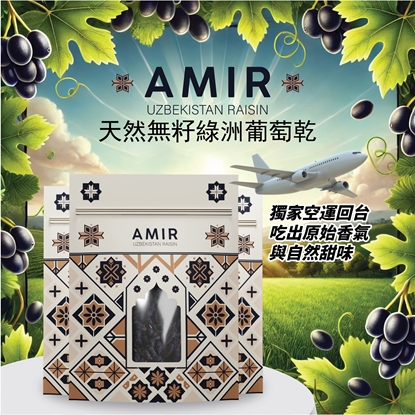 來自烏茲別克綠洲葡萄乾，陽光日照種植的無籽葡萄，顆顆飽滿，色澤明亮、香氣甜美，來自烏茲別克的天然美味與幸福。