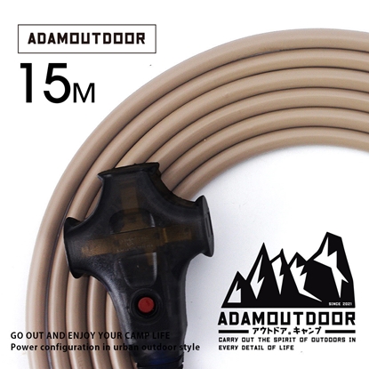 ADAMOUTDOOR｜戶外延長動力線 15M ｜ADPW-EC15M