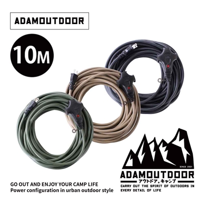 ADAMOUTDOOR｜戶外延長動力線 10M ｜ADPW-EC10M