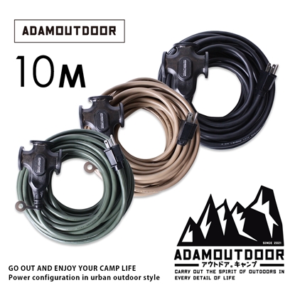 🚨冬季新品🚨 ADAMOUTDOOR ｜戶外延長3PIN 動力線 ADPW-EC3P10M