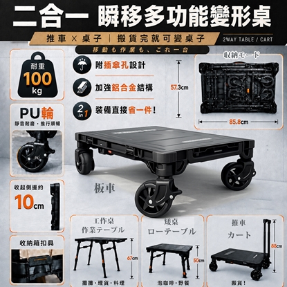 【ADAMOUTDOOR】二合一瞬移多功能變形桌(推車、桌子、裝備車、折疊推車)