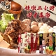 【爐憶】紅燒羊肉爐1200g 4人份 X2盒 + 紅燒羊肉爐990g 2人份 X1盒