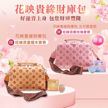 【雨揚珍品】花映貴緣財庫包(兩色任選)-美