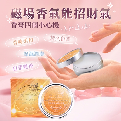 (限時限量下單即贈)【雨揚珍品】雨揚加持-旺緣添富檀木香膏*2+旺緣添貴玫瑰香膏*2(招財/事業運/事業運/招桃花/精油)(4件組)