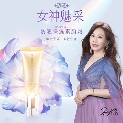 【雨揚珍品】女神魅采防曬保濕素顏霜(SPF50+)(五行調頻/外泌體/改善暗沉/淨白提亮)