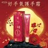圖片 【雨揚珍品】好手氣護手霜3入組(護手/迎財/招財/除晦氣/黃財神心咒/普巴金剛咒/開運)-美